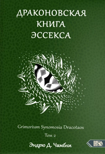 Draugoniskā grāmata Essexā. 2. sējums