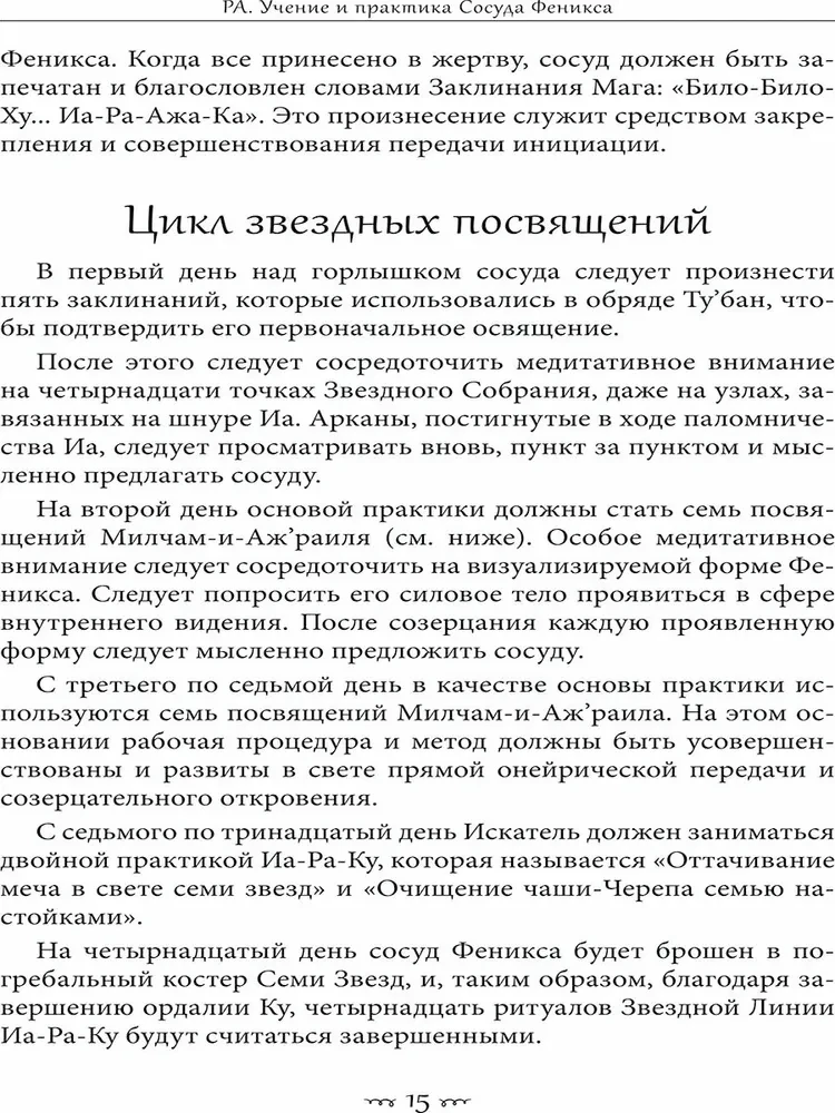 Draugoniskā grāmata Essexā. 2. sējums