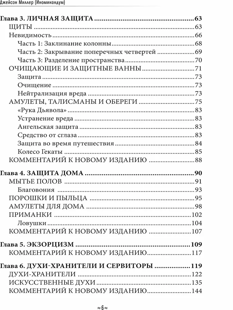 Aizsargājošā un reversīvā maģija. Ceļvedis burvju aizsardzībā