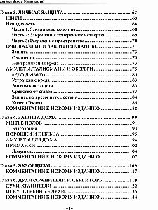 Aizsargājošā un reversīvā maģija. Ceļvedis burvju aizsardzībā