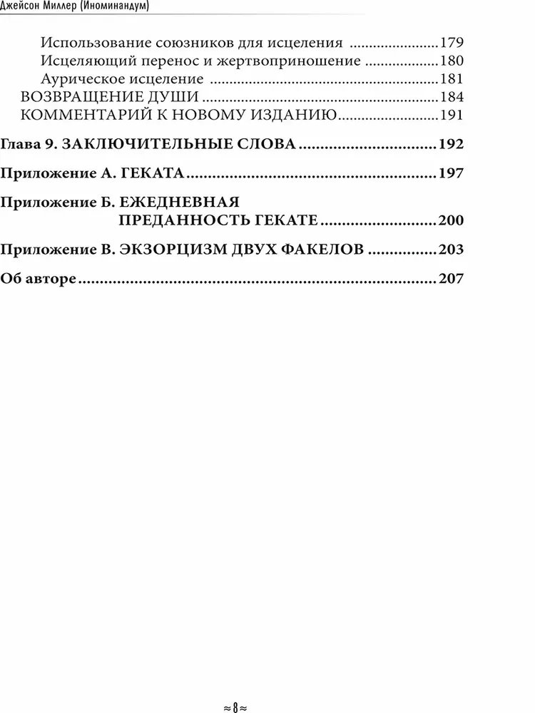 Aizsargājošā un reversīvā maģija. Ceļvedis burvju aizsardzībā