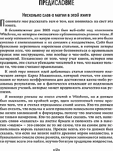 Aizsargājošā un reversīvā maģija. Ceļvedis burvju aizsardzībā