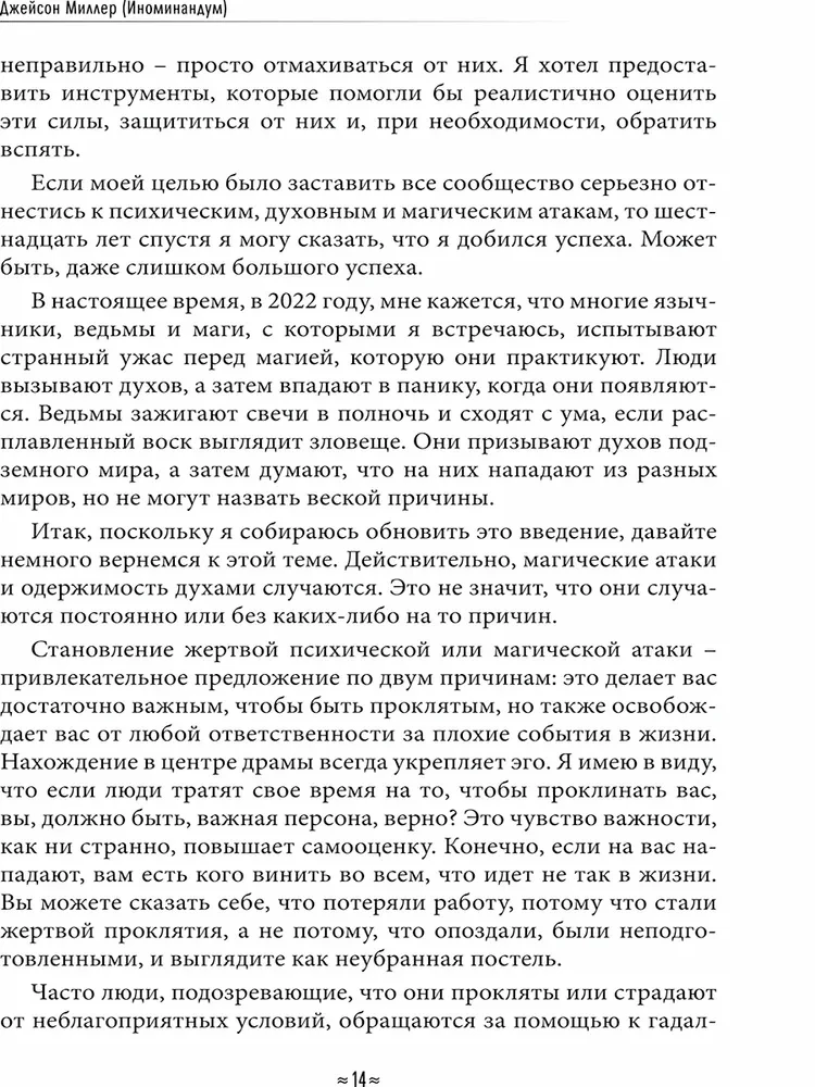 Aizsargājošā un reversīvā maģija. Ceļvedis burvju aizsardzībā