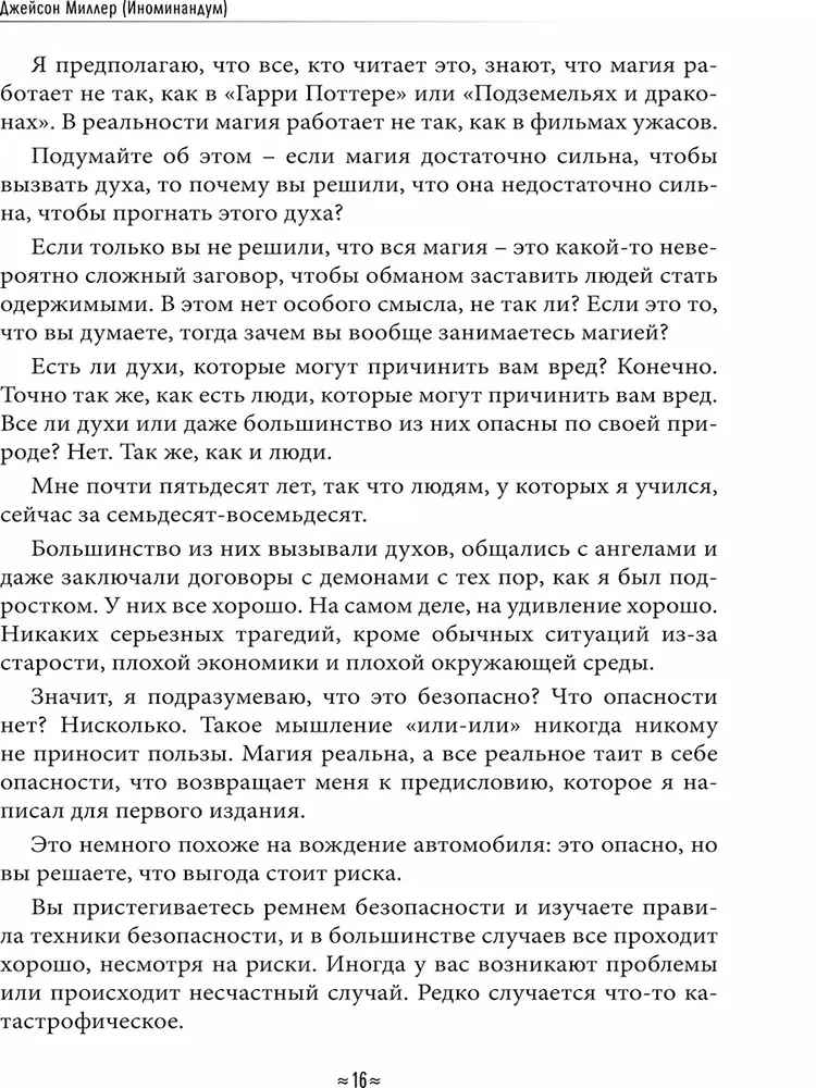 Aizsargājošā un reversīvā maģija. Ceļvedis burvju aizsardzībā