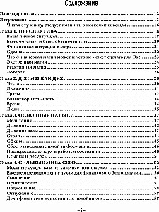 Finanšu burvība. Maģiskās stratēģijas reāla un ilgstoša bagātības radīšanai