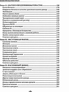 Finanšu burvība. Maģiskās stratēģijas reāla un ilgstoša bagātības radīšanai