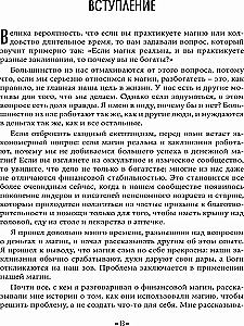 Finanšu burvība. Maģiskās stratēģijas reāla un ilgstoša bagātības radīšanai
