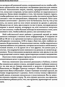 Finanšu burvība. Maģiskās stratēģijas reāla un ilgstoša bagātības radīšanai