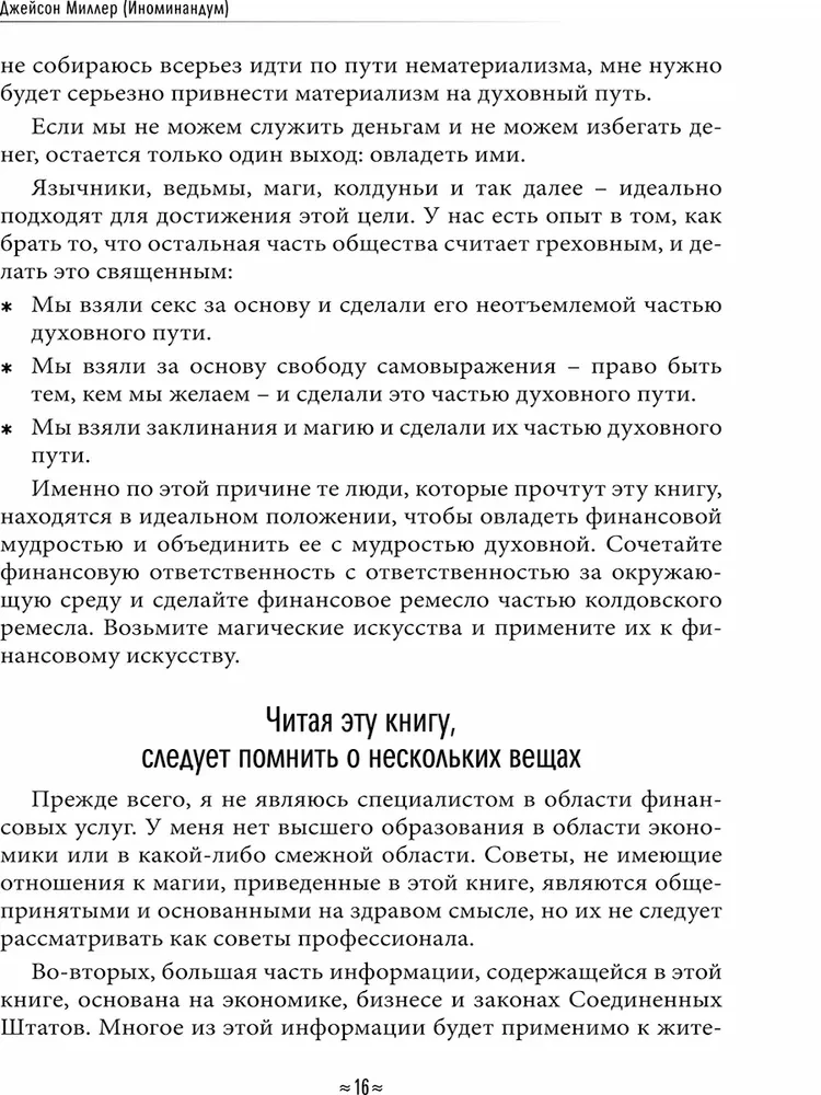 Finanšu burvība. Maģiskās stratēģijas reāla un ilgstoša bagātības radīšanai