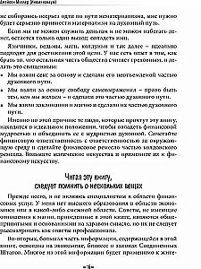 Finanšu burvība. Maģiskās stratēģijas reāla un ilgstoša bagātības radīšanai