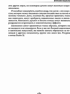 Finanšu burvība. Maģiskās stratēģijas reāla un ilgstoša bagātības radīšanai