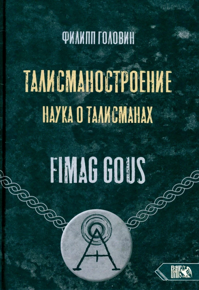 Talismanu veidošana. Zinātne par talismaniem