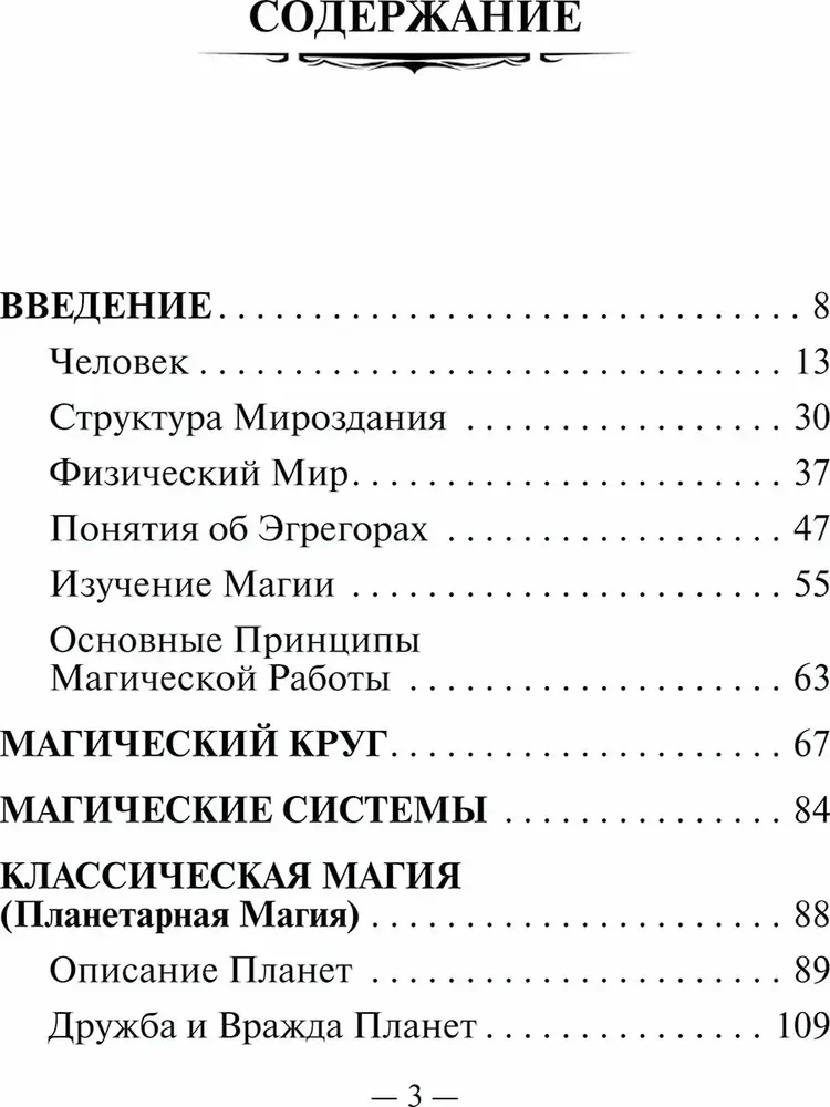 Talismanu veidošana. Zinātne par talismaniem