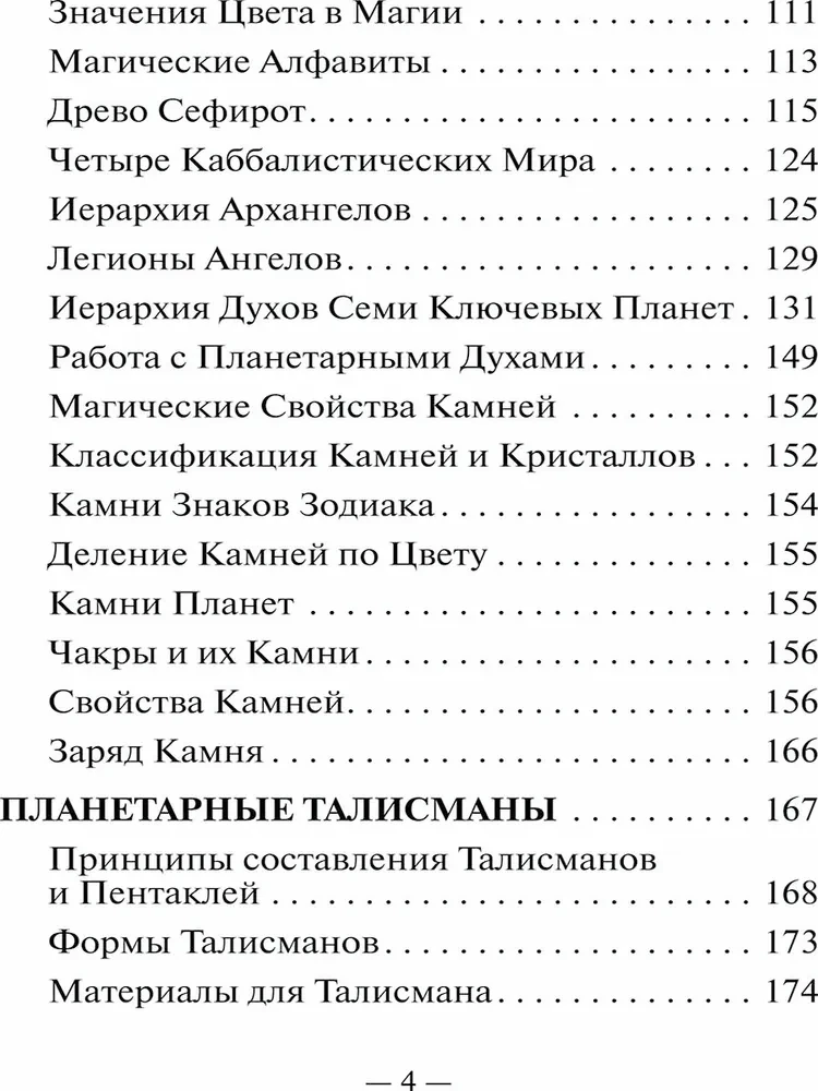 Talismanu veidošana. Zinātne par talismaniem