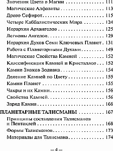 Talismanu veidošana. Zinātne par talismaniem