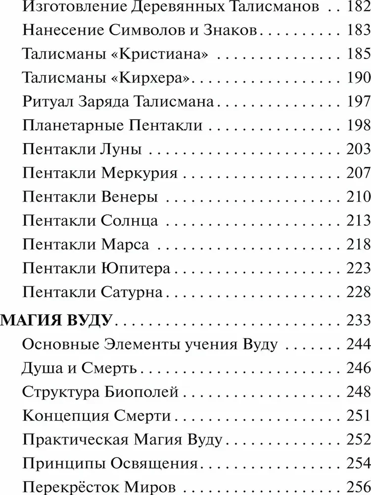Talismanu veidošana. Zinātne par talismaniem