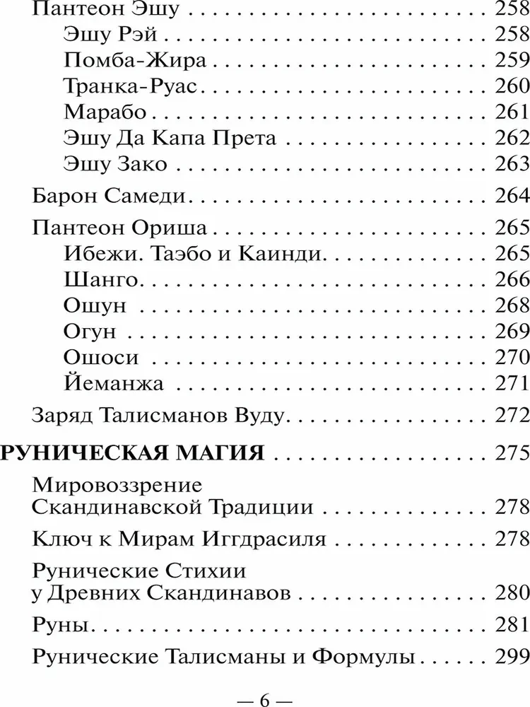 Talismanu veidošana. Zinātne par talismaniem