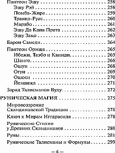 Talismanu veidošana. Zinātne par talismaniem