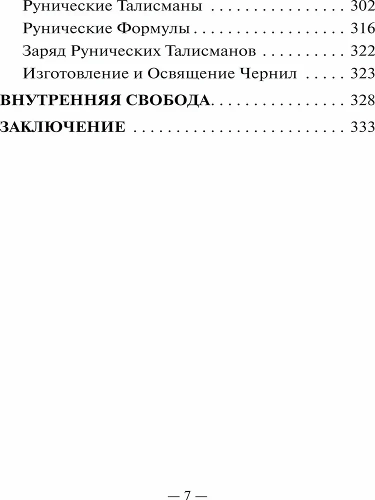 Talismanu veidošana. Zinātne par talismaniem