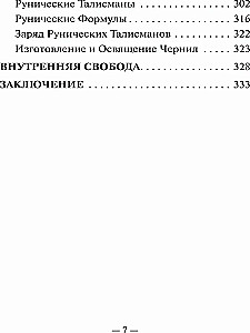 Talismanu veidošana. Zinātne par talismaniem
