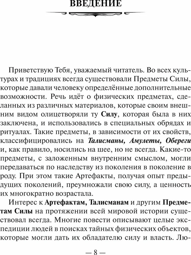 Talismanu veidošana. Zinātne par talismaniem
