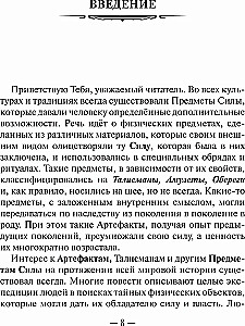 Talismanu veidošana. Zinātne par talismaniem