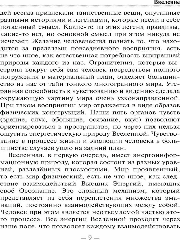 Talismanu veidošana. Zinātne par talismaniem