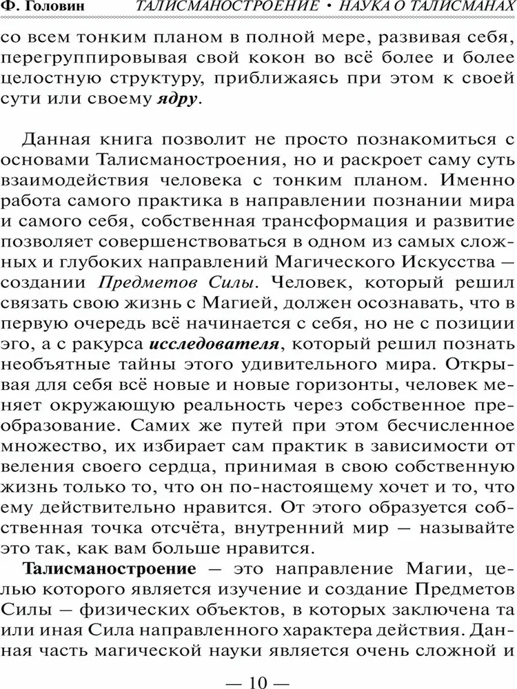 Talismanu veidošana. Zinātne par talismaniem