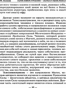 Talismanu veidošana. Zinātne par talismaniem
