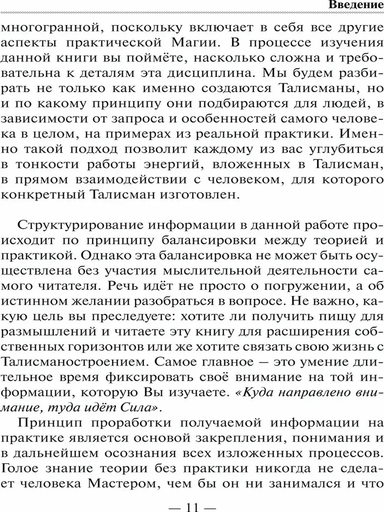 Talismanu veidošana. Zinātne par talismaniem
