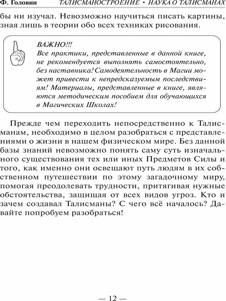 Talismanu veidošana. Zinātne par talismaniem