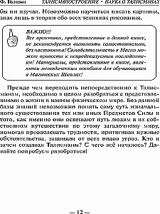Talismanu veidošana. Zinātne par talismaniem