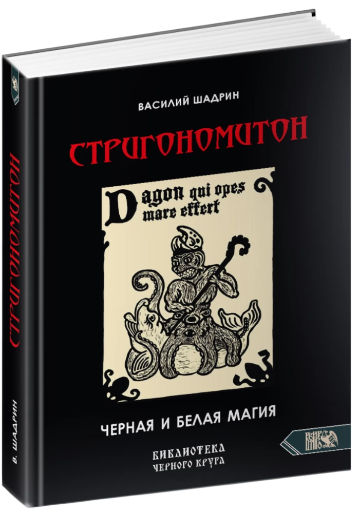 Стригономитон