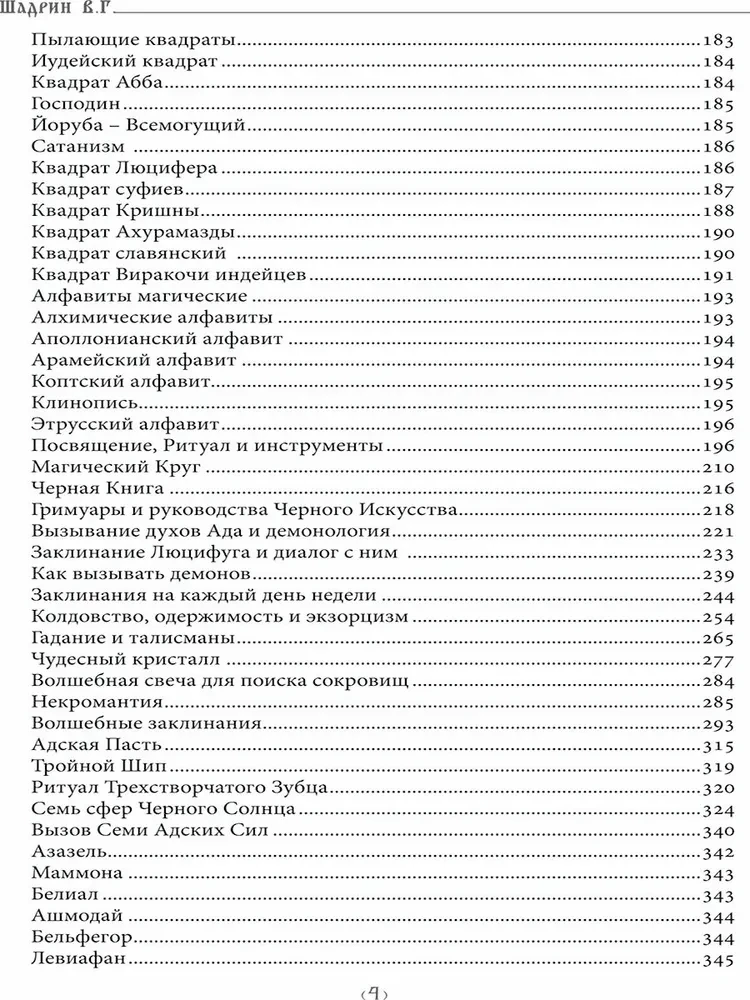 Стригономитон
