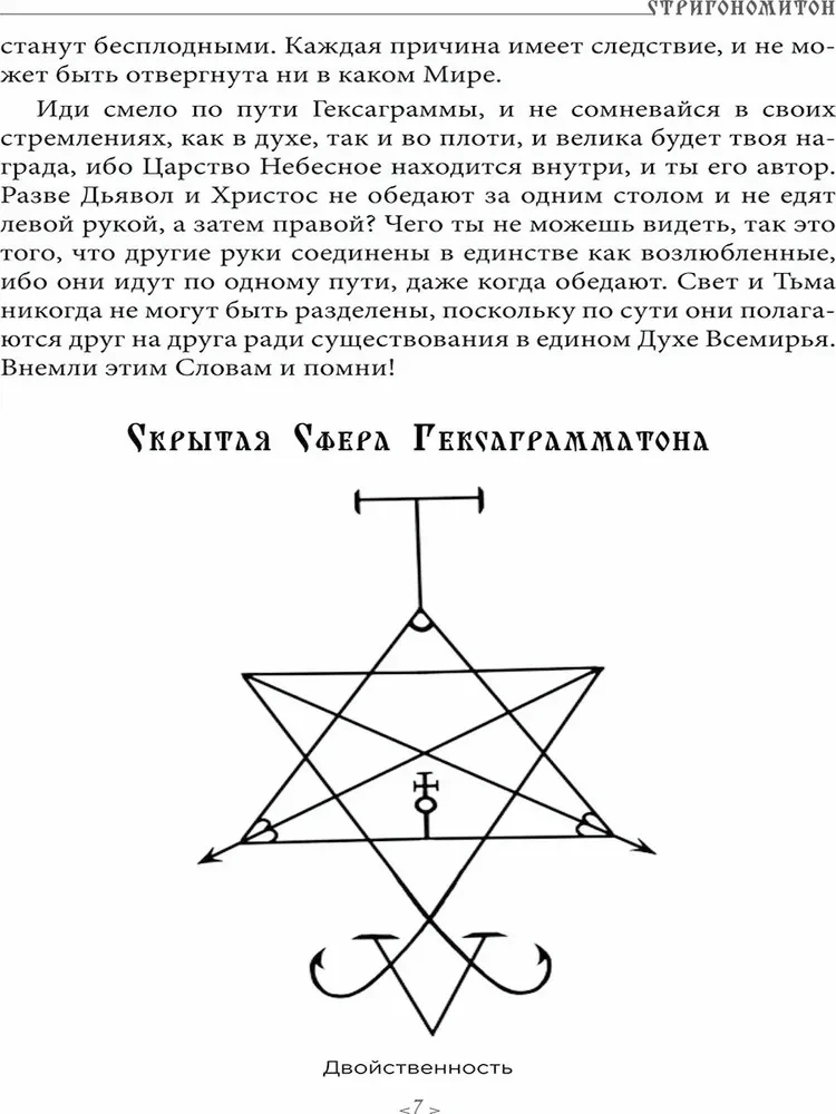 Стригономитон