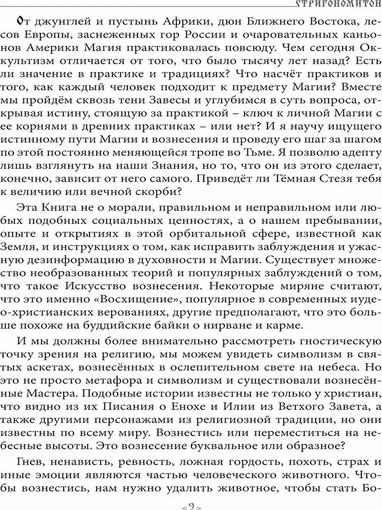 Стригономитон