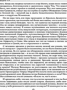 Стригономитон