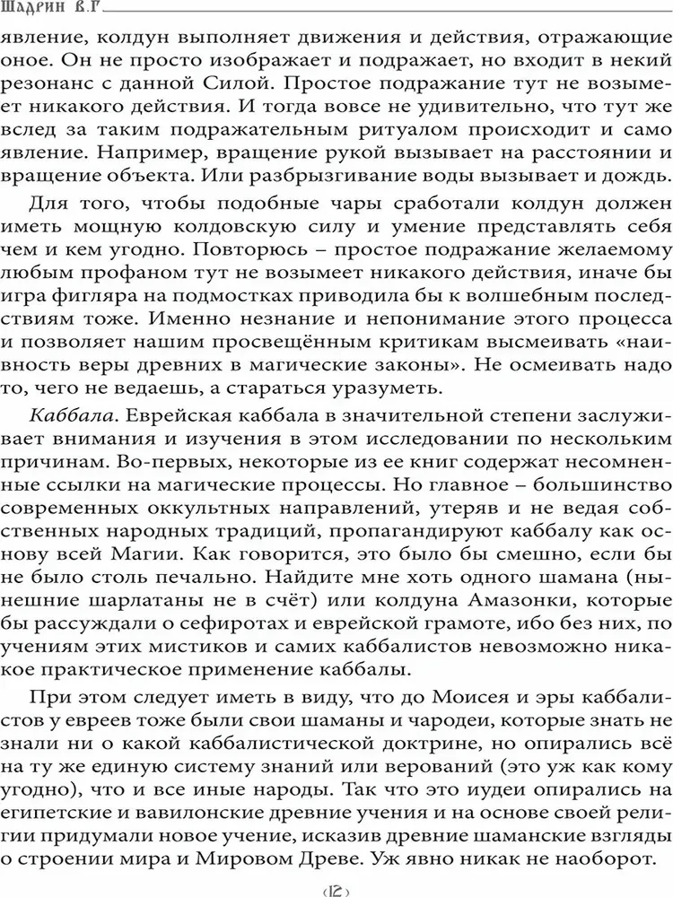 Стригономитон