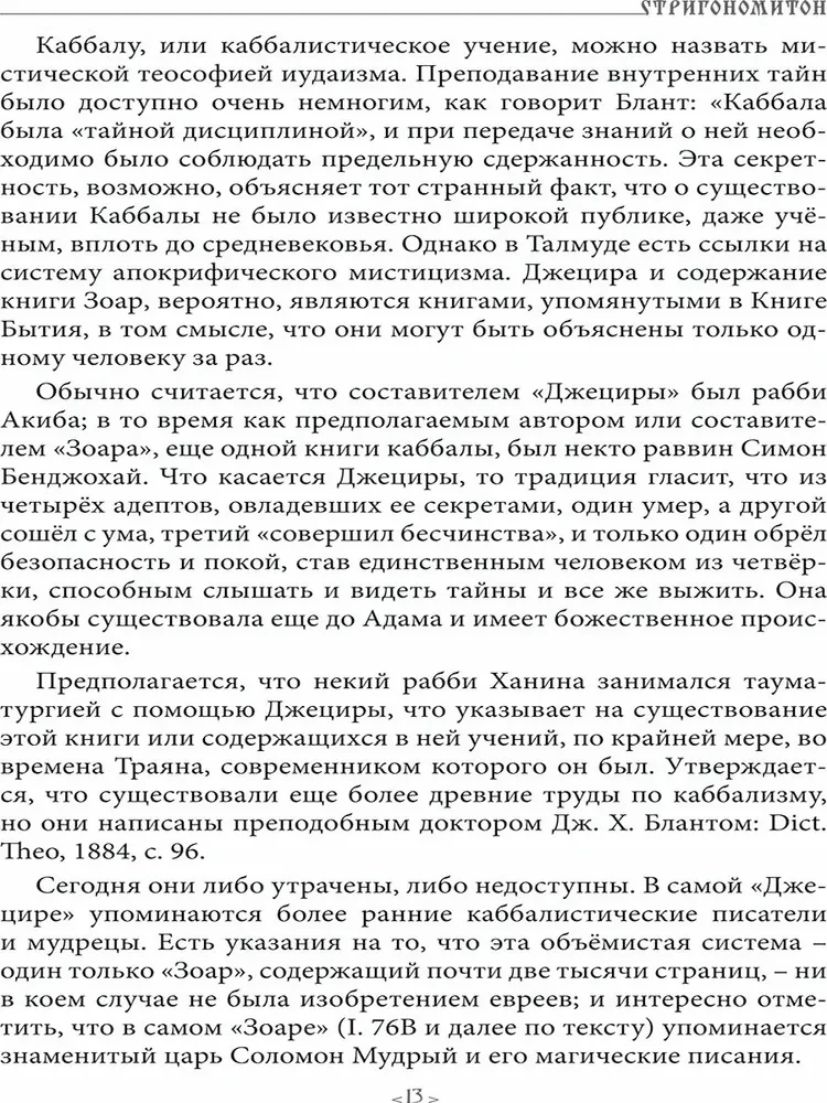 Стригономитон