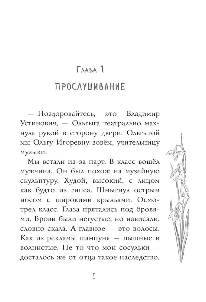 Vēras balss