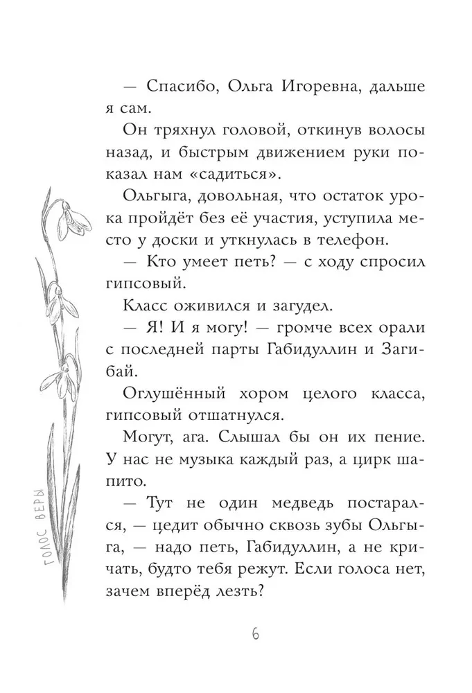 Vēras balss