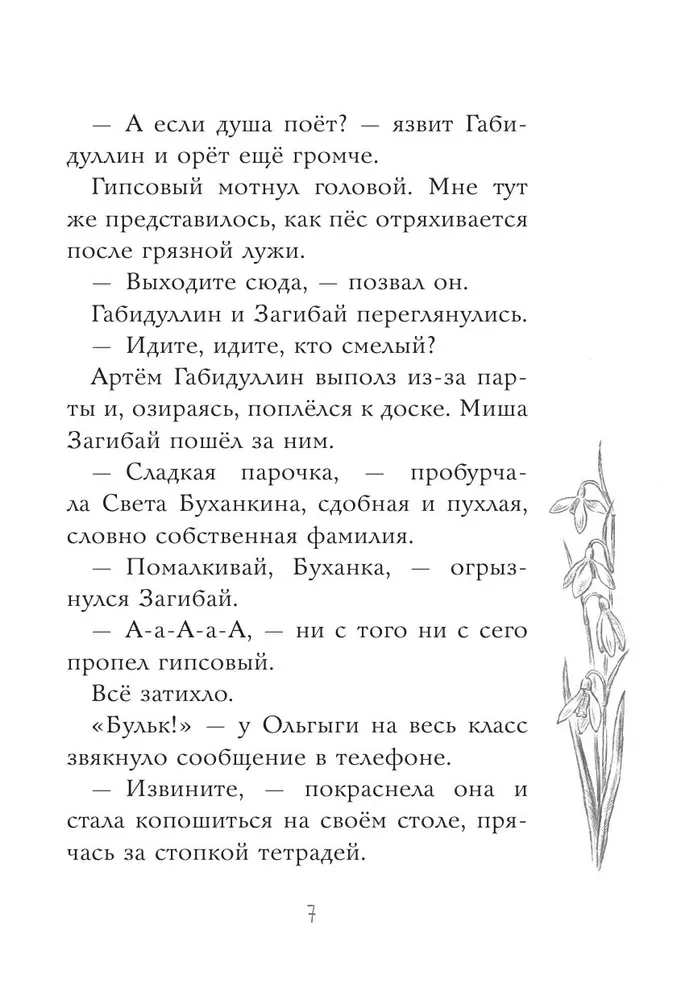 Vēras balss