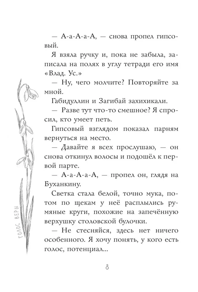 Vēras balss