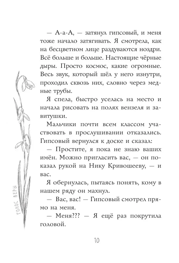Vēras balss