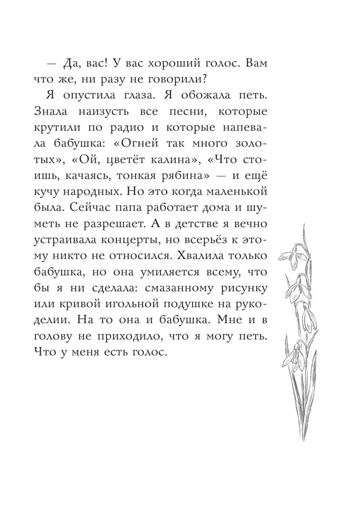 Vēras balss