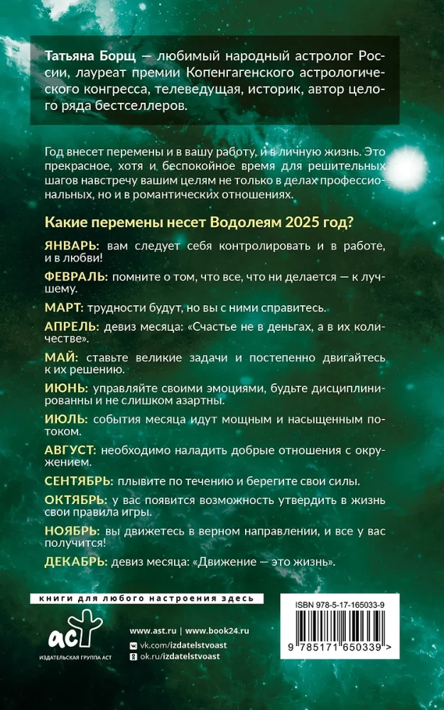 ŪDENSVĪRS. Horoskops 2025. gadam