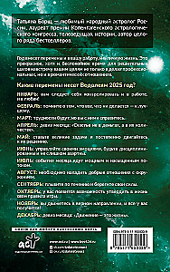 ŪDENSVĪRS. Horoskops 2025. gadam