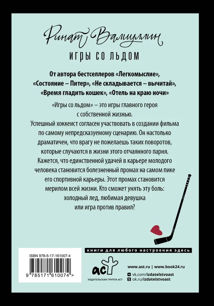 Игры со льдом