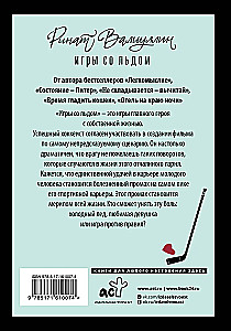Игры со льдом
