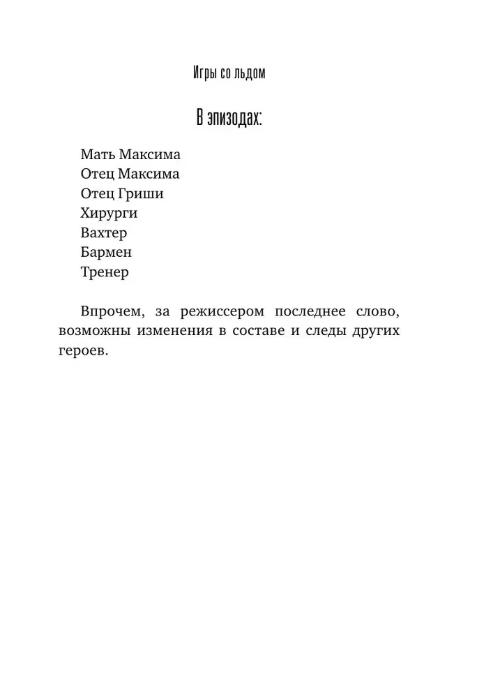 Игры со льдом